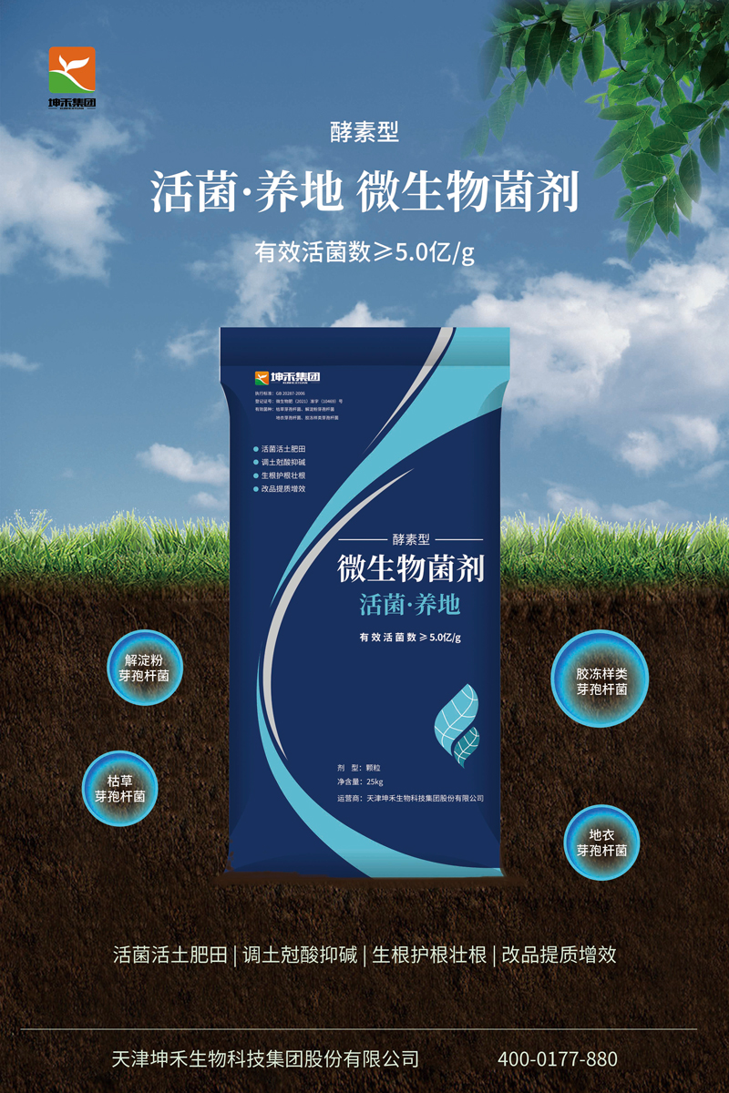 1672895571101783.jpg 活菌養(yǎng)地海報壓縮.jpg