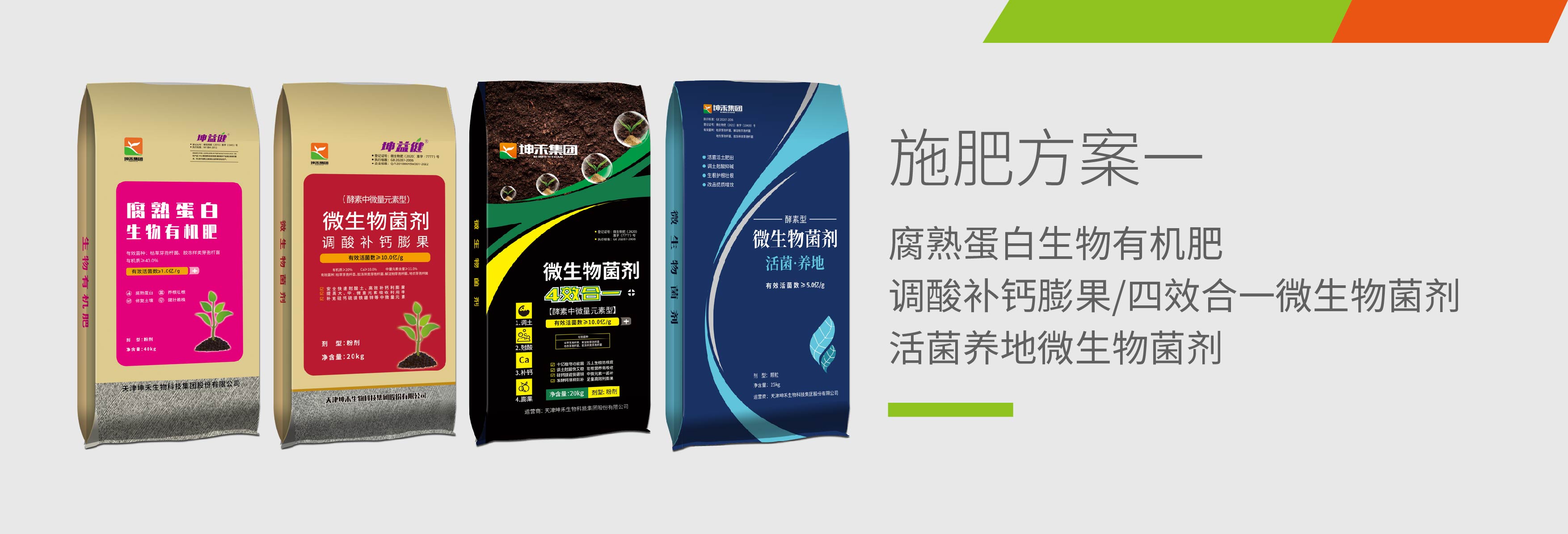 1683615471188946.jpg 產(chǎn)品施用方案-01.jpg