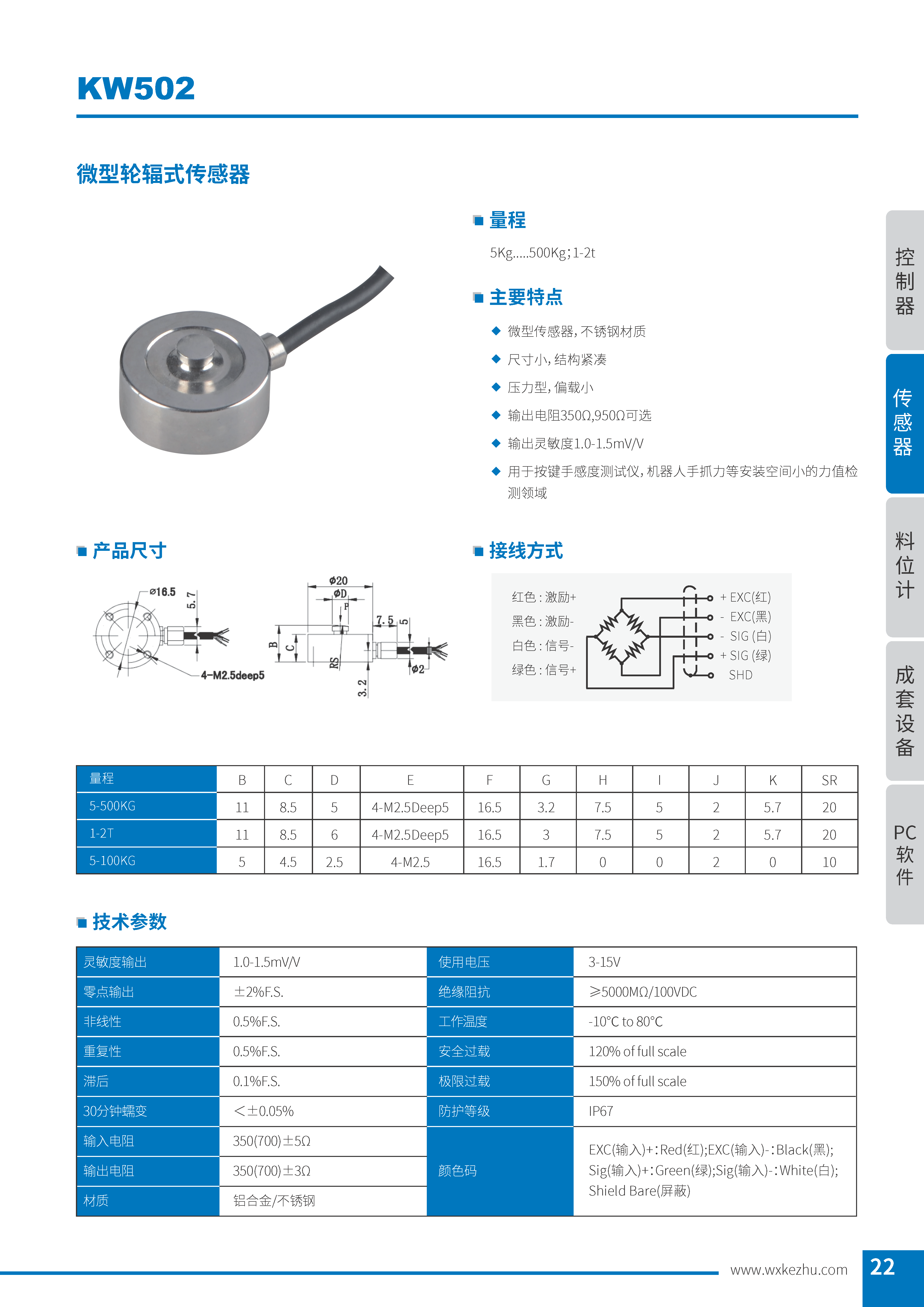 稱(chēng)重傳感器 KW502