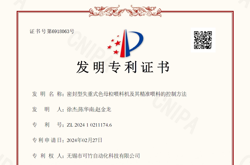 堅持創(chuàng)新突破，可竹新獲一項發(fā)明專利